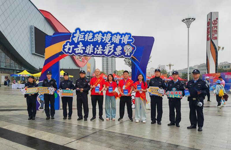 反赌教育