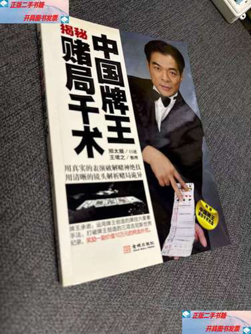牌技帝国：如何选购一张高质量的扑克牌